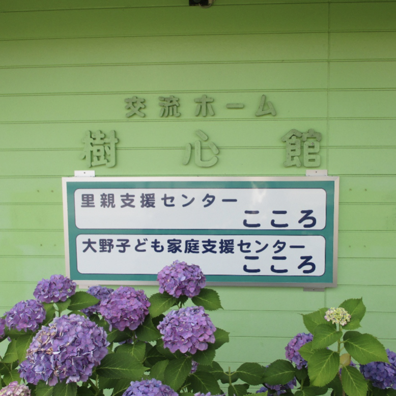 里親支援センターこころ